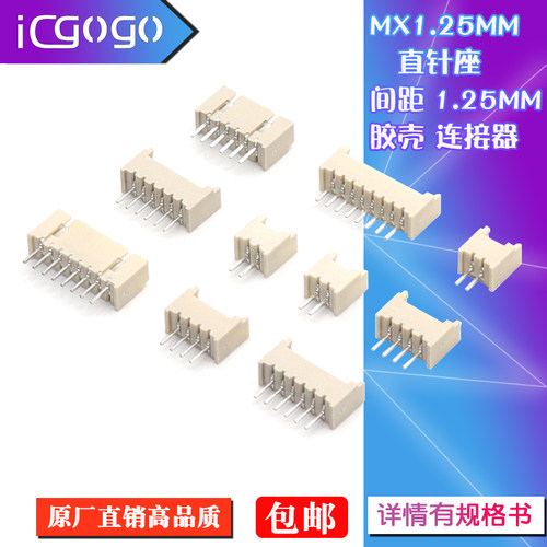 1.25mm间距 直针座直脚插座 2P 3 4 5 6 8 9 10-16P连接器接插件