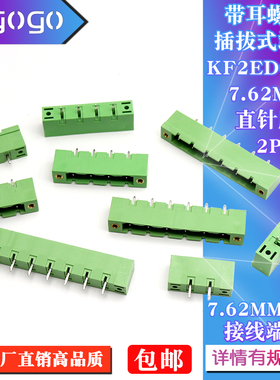 2EDGVM-7.62MM插拔式pcb接线端子带耳朵法兰直针插座2P/3/4/5-12P