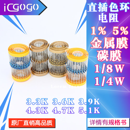 电阻3.3k3.9k4.3k4.7k5.1k