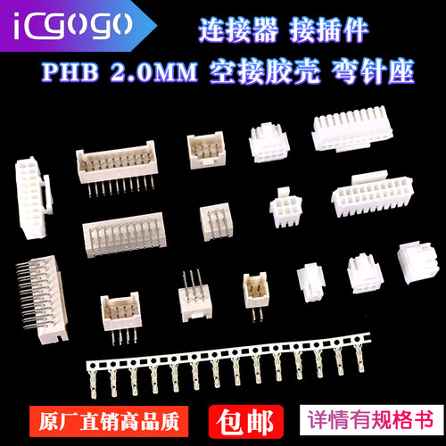 间距胶壳弯针座胶壳2.0