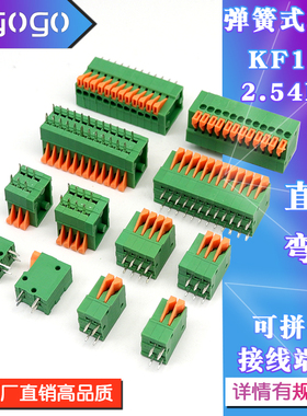 弹簧式接线端子DG/KF141V直针R弯针2.54MM 2P3P4P5P6P7P8P9P10P12