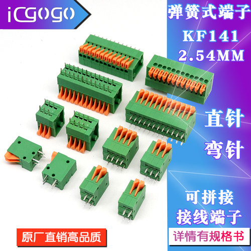 弹簧可拼接接线端子ICGOGO直弯针