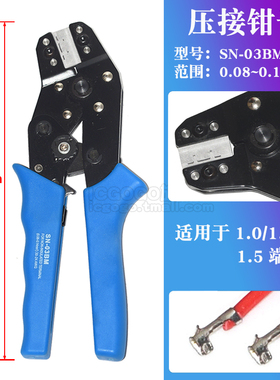 SH1.0 MX1.25 GH1.25 ZH1.5MM 1.25mm冷压端子钳子SN-03BM压线钳