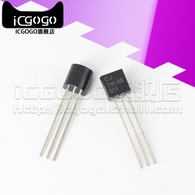 原装正品CJ79L05 06 09 12 15 丝印CJ79L05 06 09 12 15 稳压电路