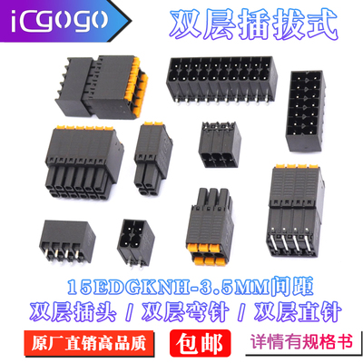 3.5双层弹簧插拨式PCB接线端子