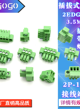 KF2EDGK/15EDGKM-3.5MM插头带耳朵螺丝法兰端子插拔式PCB接线端子