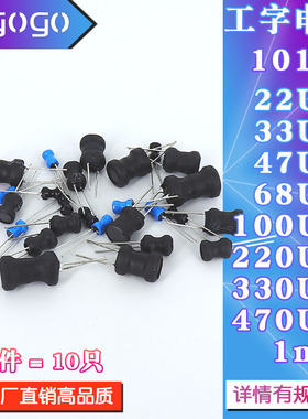 1016直插工字电感10*16mm 22UH/33/47/68/100/220/330/470UH 1MH