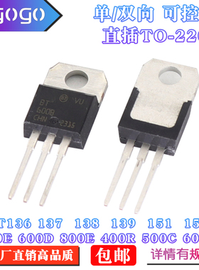 BT137 136 138 139 151 152 800E 600E 400R 500直插TO220可控硅