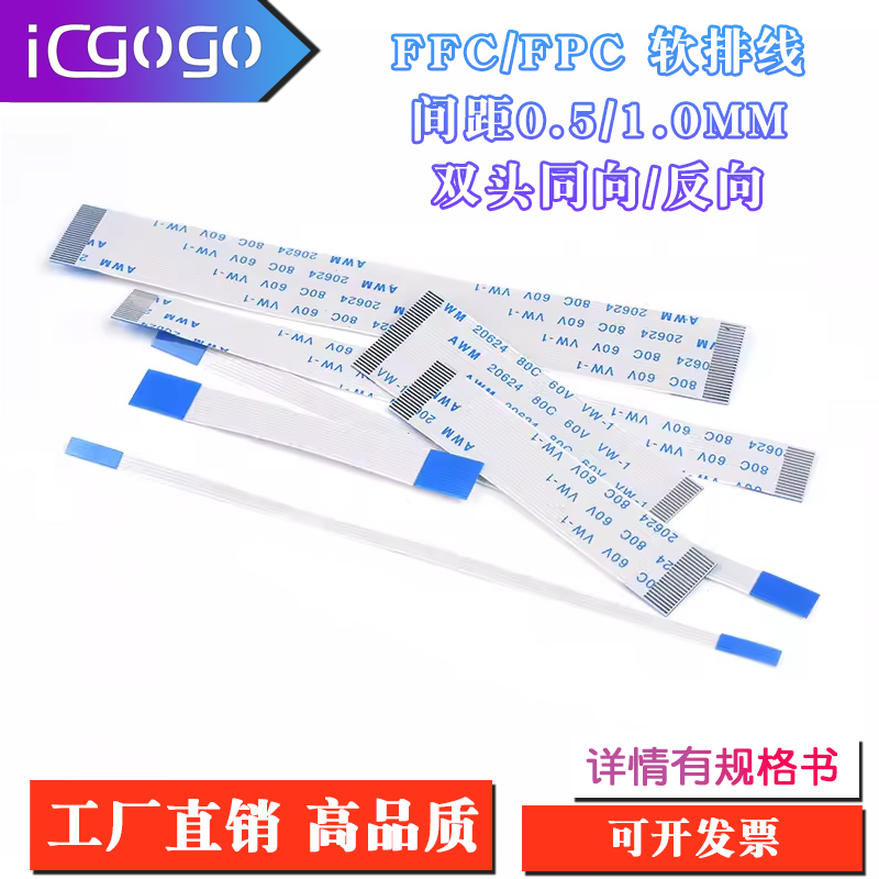 软排线0.5MM间距同向长度15CM
