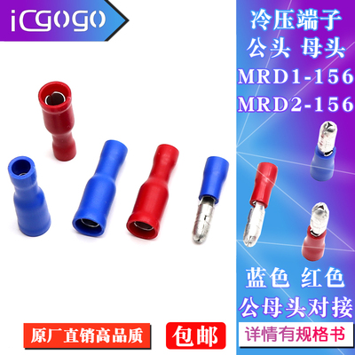 冷压端子接线公母电线对接头