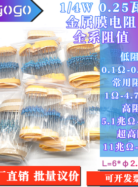 1/4w金属膜电阻0.25瓦1%直插10r100欧姆1k30k51k470k1m22兆全阻值