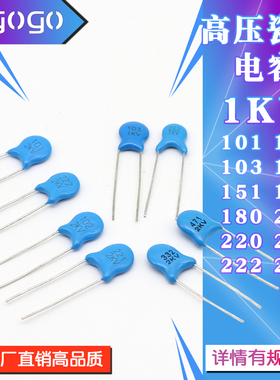 直插高压瓷片电容 1000V 1KV 101 102 103 104 221 222 223 PF NF