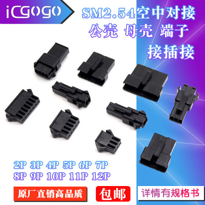 接插件SM2.54MM空中对接胶壳