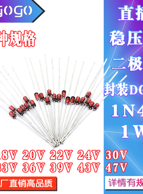 1W直插稳压管 D0-41 1N47 18V20V22V24V27V30V33V36V39V43V47V