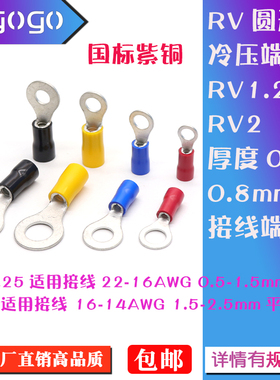 RV1.25-2 厚度0.75/0.8 MM 国标紫铜 圆形冷压端子铜鼻子接线端子