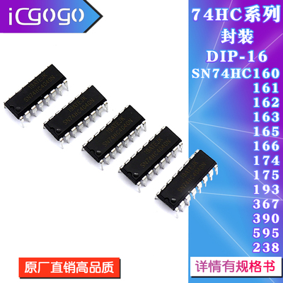 SN74HC160N直插芯片DIP-16