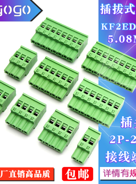 KF2EDGKB-5.08MM间距插拔式侧面接线端子直立式插头PCB端子2-24P