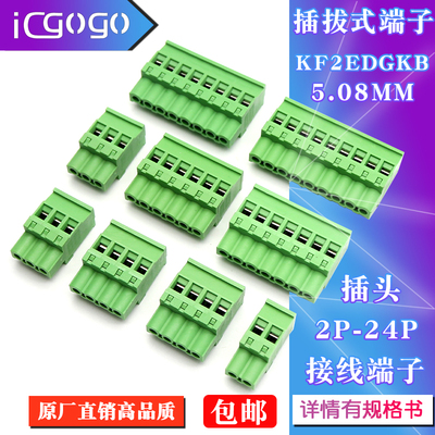 插拔式接线端子ICGOGO