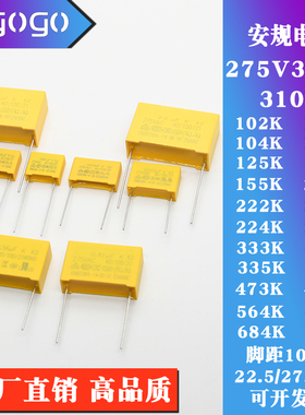 X2安规电容 275V300V310V 102K 222K 333K 474K 564K 683K 684K~