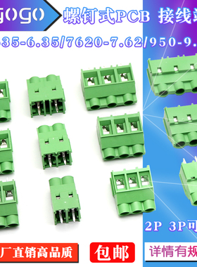 螺钉式PCB接线端子KF635-6.35/7620-7.62/950-9.5MM间距大电流30A