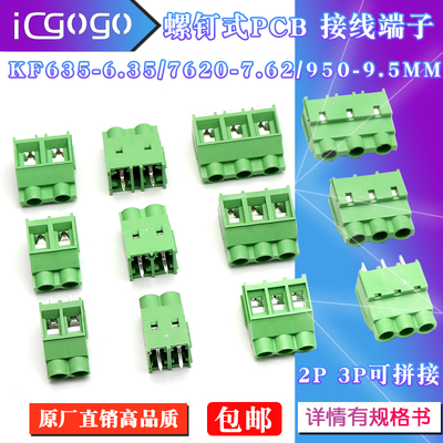 螺钉式间距大电流接线端子