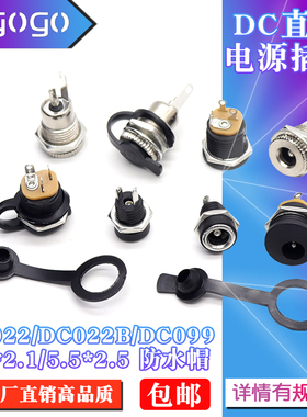 DC-099 DC电源插座DC022B 5.5*2.1/2.5mm 大电流金属充电母座螺纹