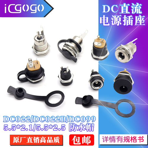 电源插座DC022B5.5*2.1mmDC-099