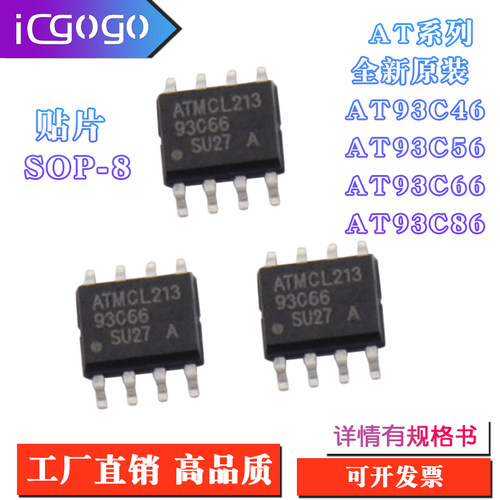 芯片全新原装AT93C46SOP-8