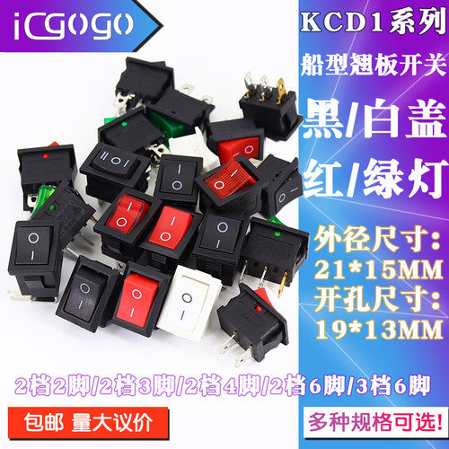 按钮电源翘板带灯船型开关
