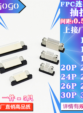 FPC连接器抽拉式0.5 上/下接 17 18 19 20 22 24 25 26 28 30 31P