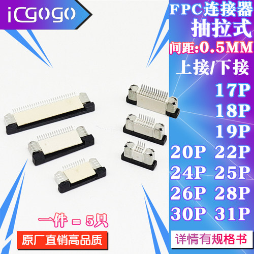 FPC连接器抽拉式0.5 上/下接 一件=5个!