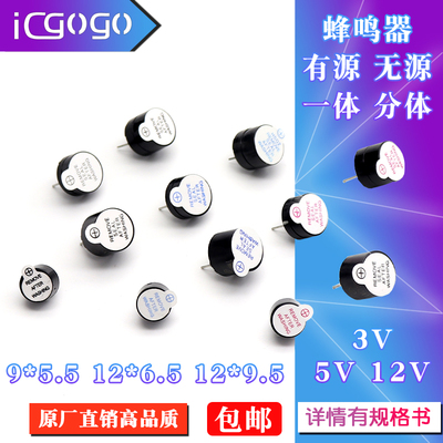 一体有源蜂鸣器0955超高小型