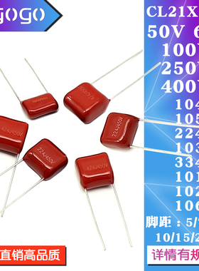 CL21X电容50V63V100V250V400V 101/102/103/104/105/106/224/334J