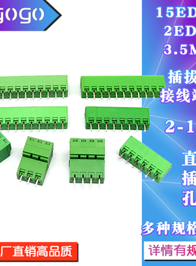KF2EDGV/15EDGK 3.5MM间距 插拔式接线端子 直针座2P3P4P5P-16P