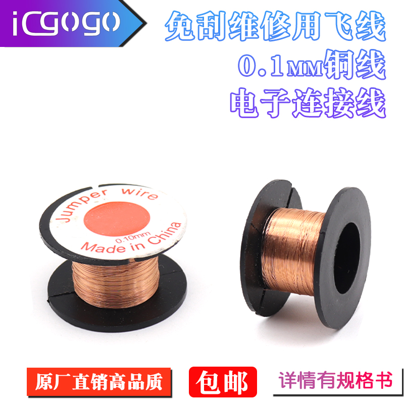 维修用飞线免刮漆铜线飞线