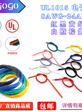 UL1015美标电线电子线24/22/20/18/16/14/12/10/8AWG镀锡电缆导线