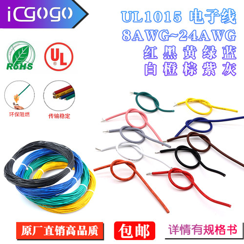 UL1015美标电线电子线镀锡电缆