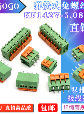 弹簧式免螺丝PCB接线端子KF142V-5.08mm 2P3P4P5P6P7P8P9P10P直脚
