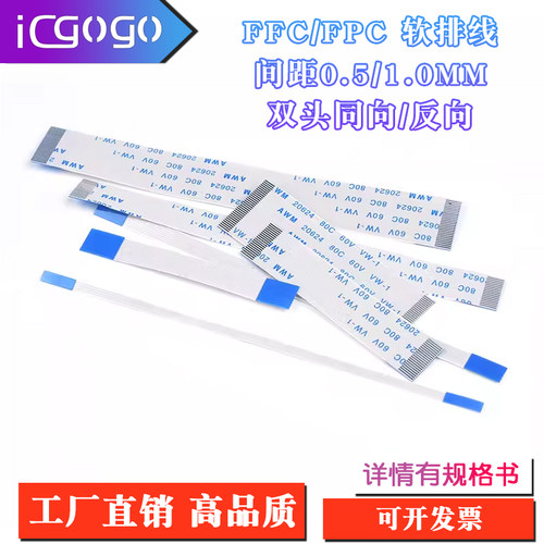 软排线0.5MM间距同向长度5CM