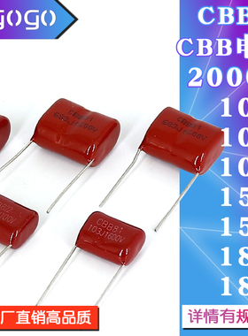 CBB81高压薄膜电容器2000V 104J/102J/103J/152J/153J/182J/183J