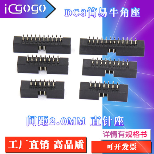 简易牛角座DC3直针座2.0mm
