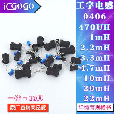 0406工字电感22MH功率电感