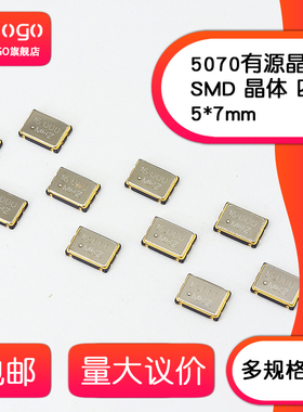 5070贴片有源晶振 8MHZ 8.192M 10MHZ 11.0592M 12MHZ 12.288MHZ