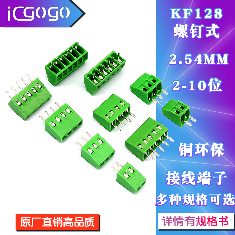 螺钉式接线端子KF128-2.54