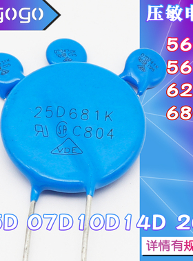 压敏电阻 05D 07D 10D 14D 20D 25D 560K 561K 621K 680K 821K