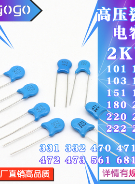 直插高压瓷片电容2KV 101 102  221 222 470 471 151 152 561 681