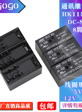 HK115FD-DC5V-SG HK115FD-DC12V-SG HK115FD-DC24V-SG 通讯继电器
