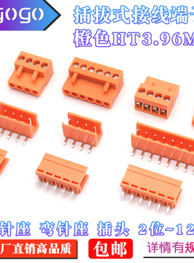 橙色HT3.96K插拔式接线端子3.96插头2P/3/4/5/6/8/9/10/12P连接器