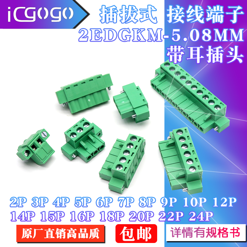 插拔式接线端子带耳朵固定