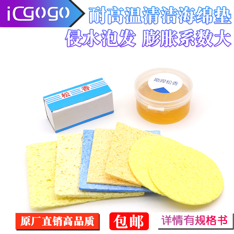 优质耐高温海绵清洁垫松香助焊